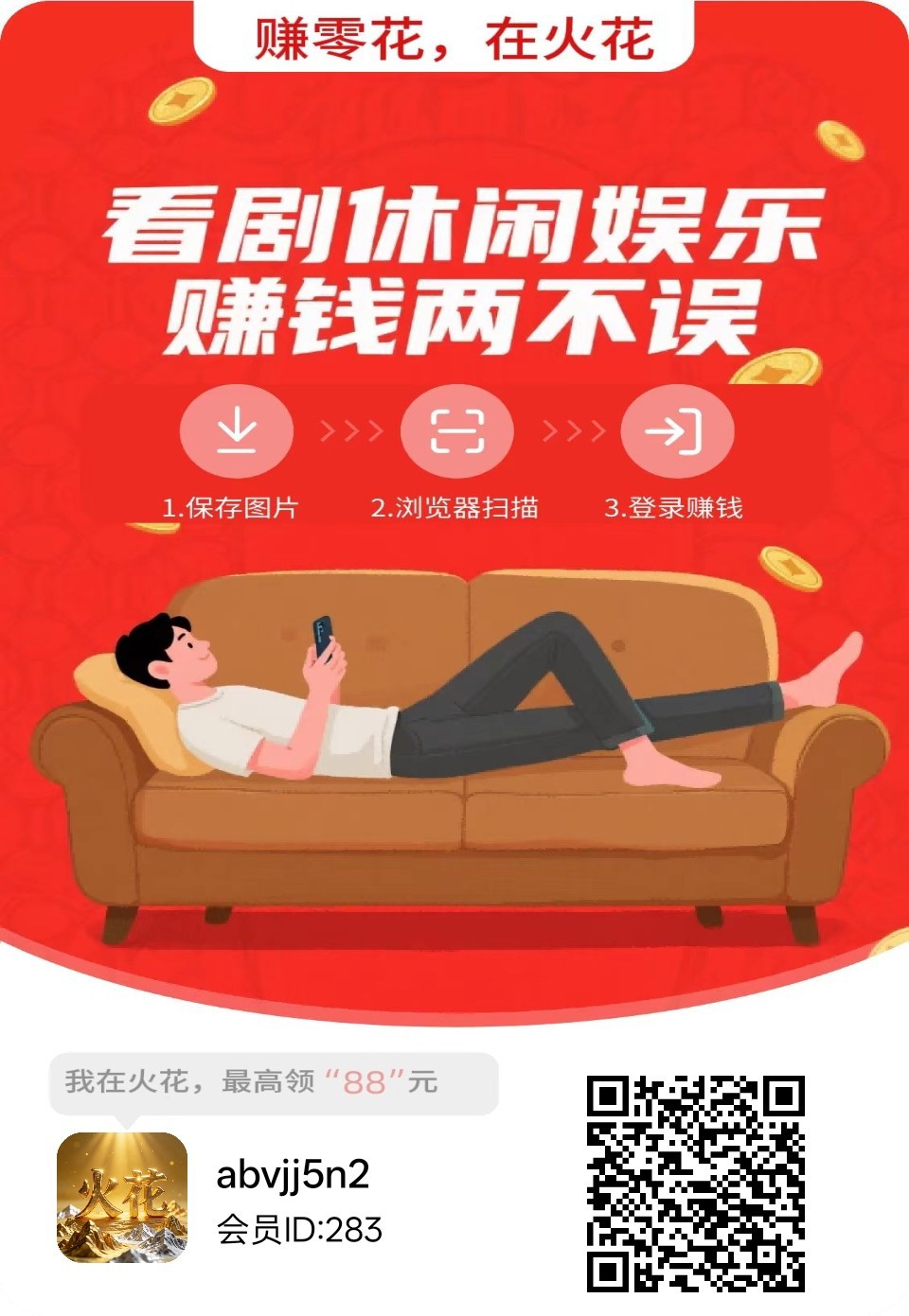 〖火花〗零撸广告赚,保底收益高,不养机,放水百分百 ,-315首码项目网