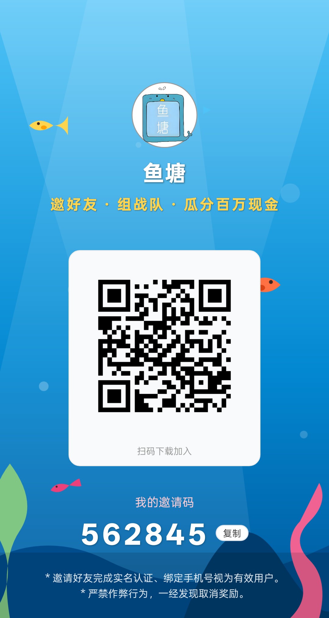 鱼塘APP,零撸保底收益高,不养机,团队模式,注册奖励10条鱼竿。-315首码项目网
