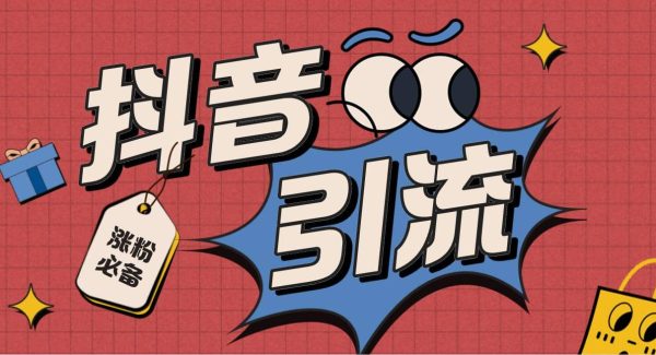 工资1800熬到慌?靠抖音黑科技搞副业,每天2小时,新手也能日赚几百!-315首码项目网