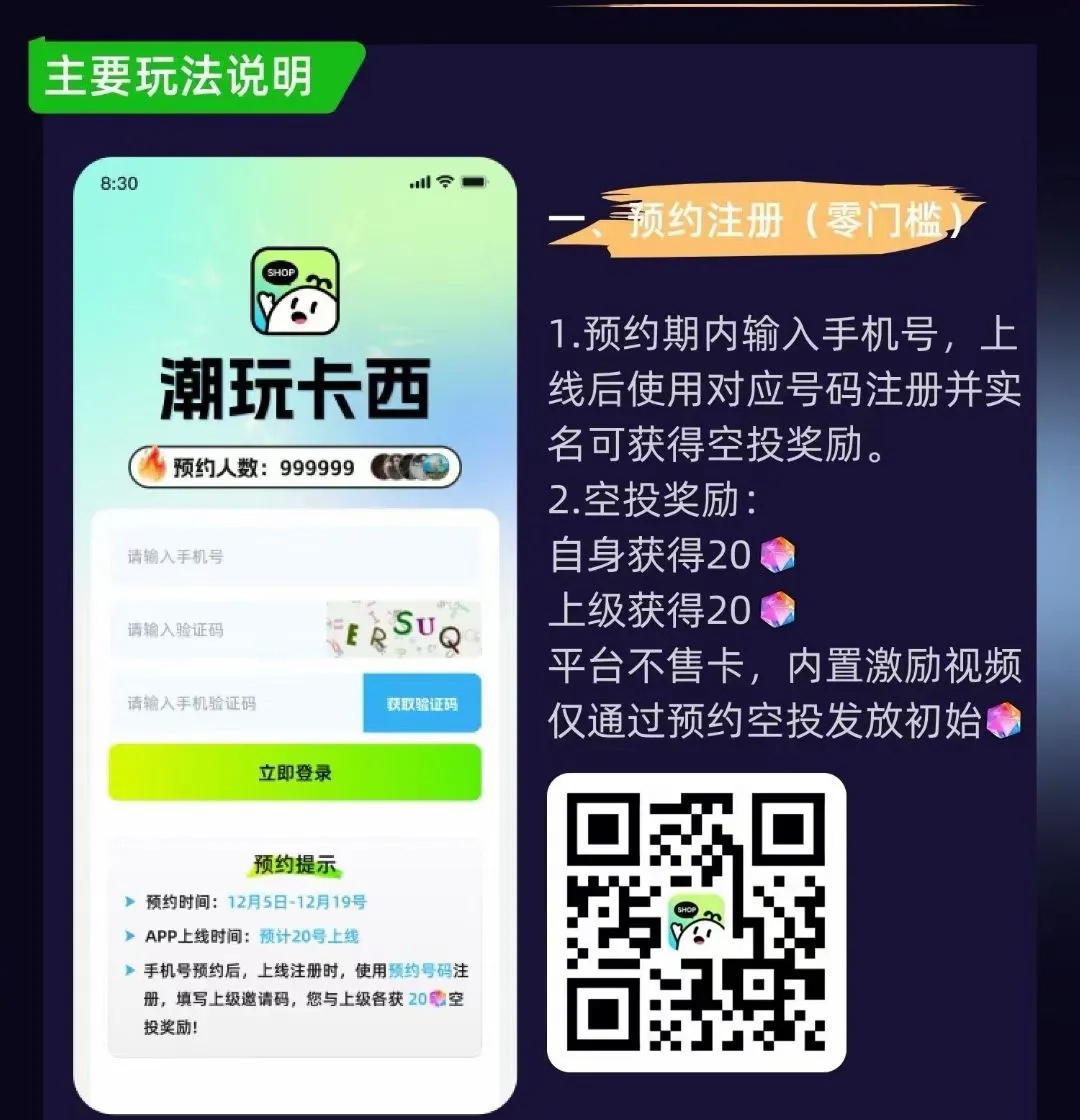 《潮玩卡西》全程0撸游戏！12月20日上线！详细玩法教程！-315首码项目网