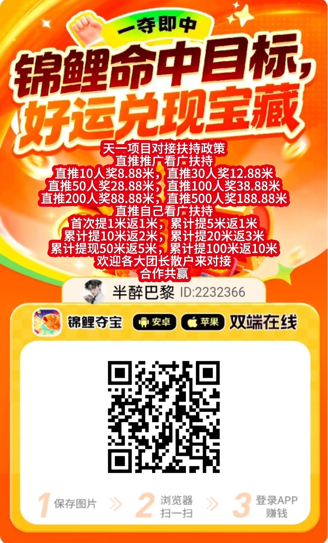 锦鲤夺宝首码，零撸广告，不养机每天50+-315首码项目网
