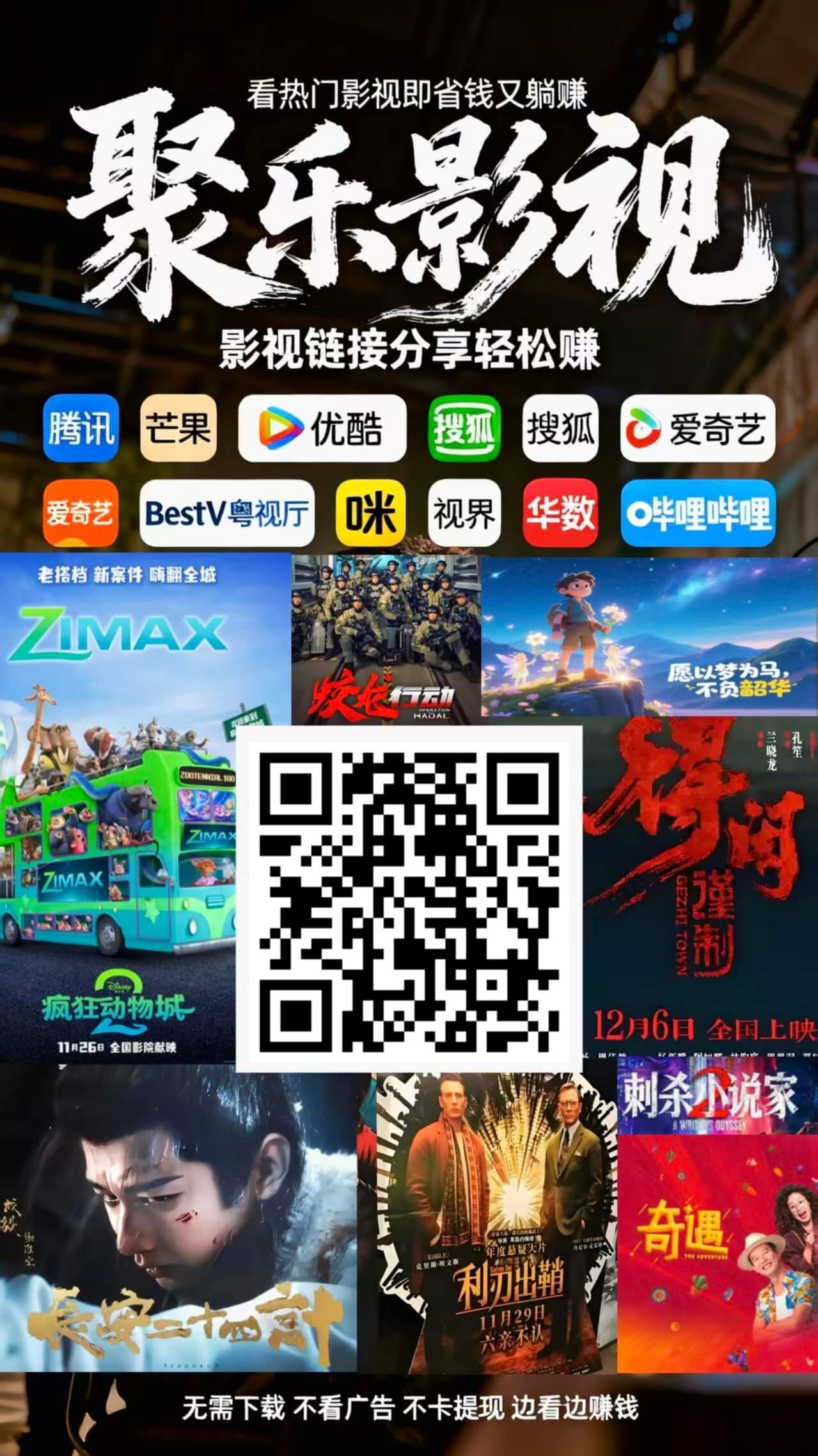 〖聚乐〗零撸保底收益高,分享赚,邀请日入百米,影视点击,-315首码项目网