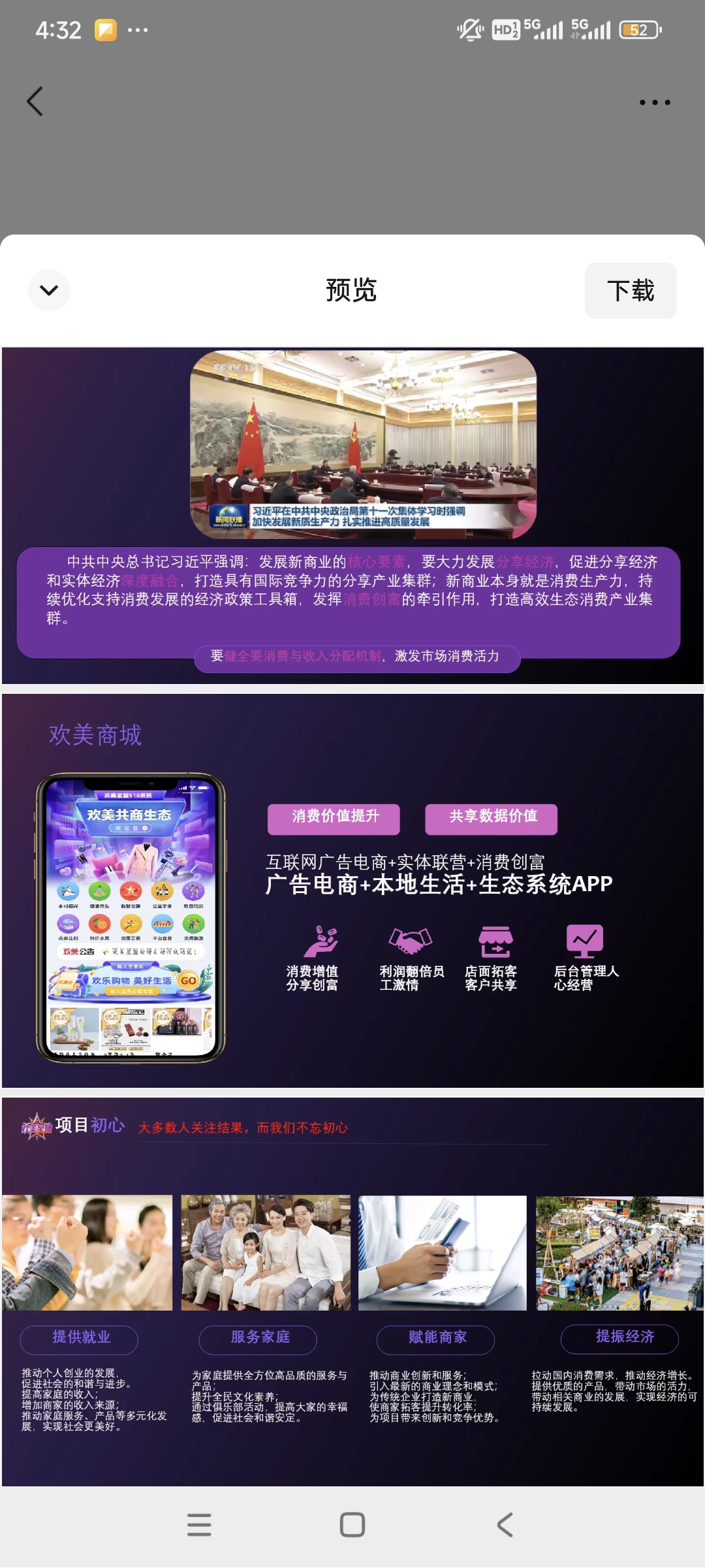 欢美星盟:看广告平台预热期间比微享集收益更猛-315首码项目网