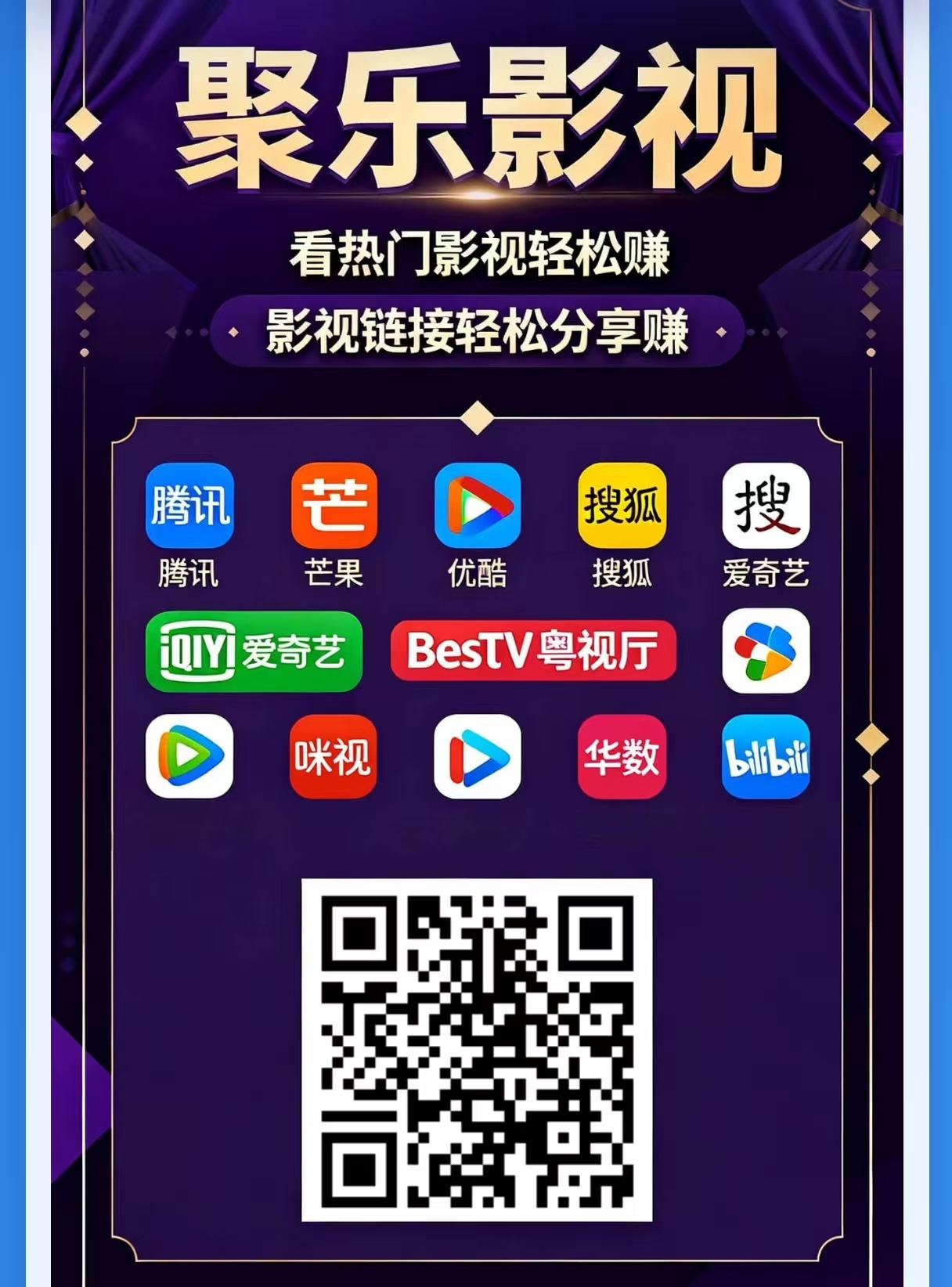 聚乐全程0投资,不花一分钱,每天分享5袋电影即可赚钱!-315首码项目网