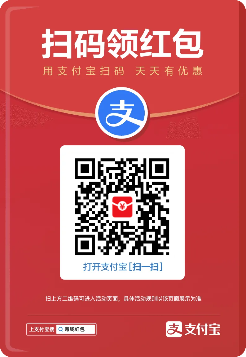 支付宝发大水，领红包-315首码项目网