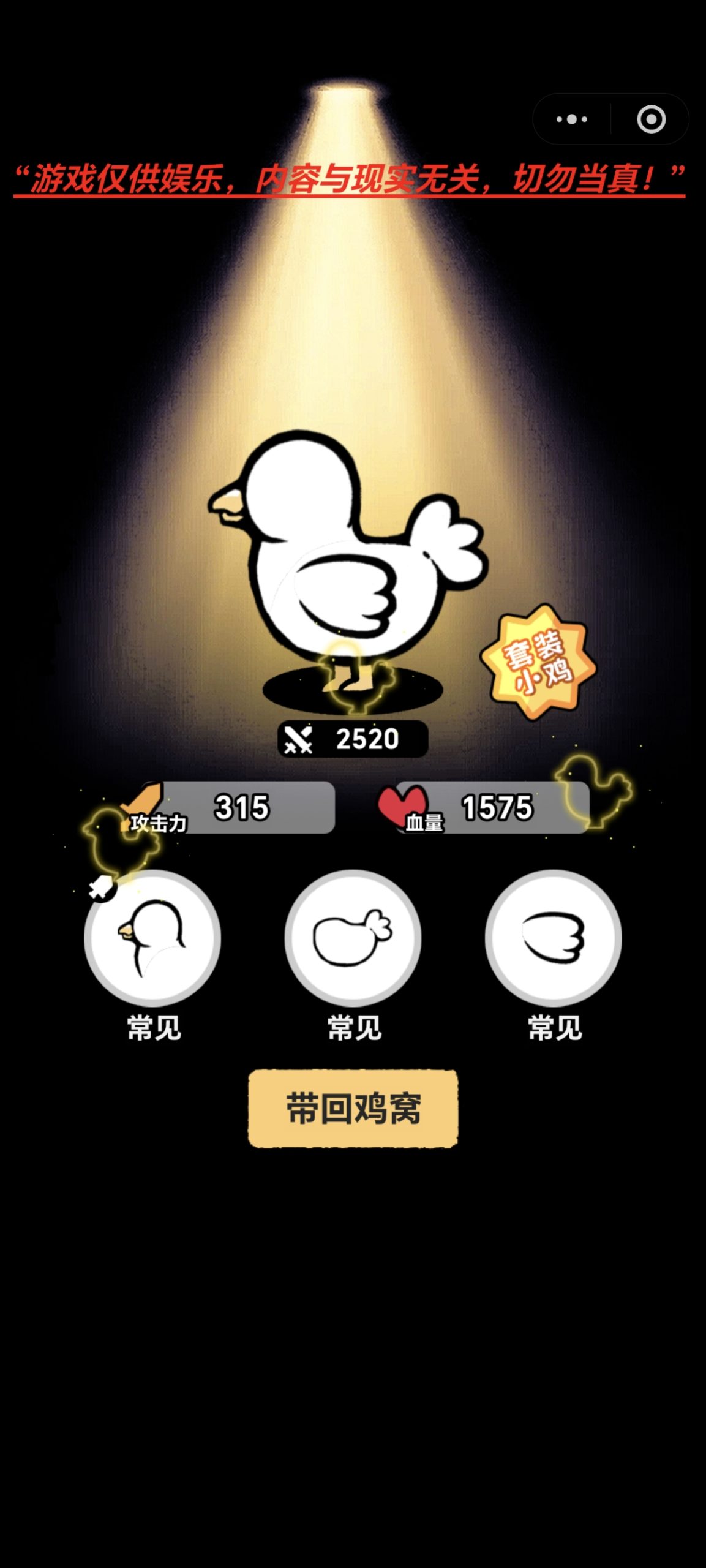 首码鸡崽进化小游戏上线零投资-315首码项目网