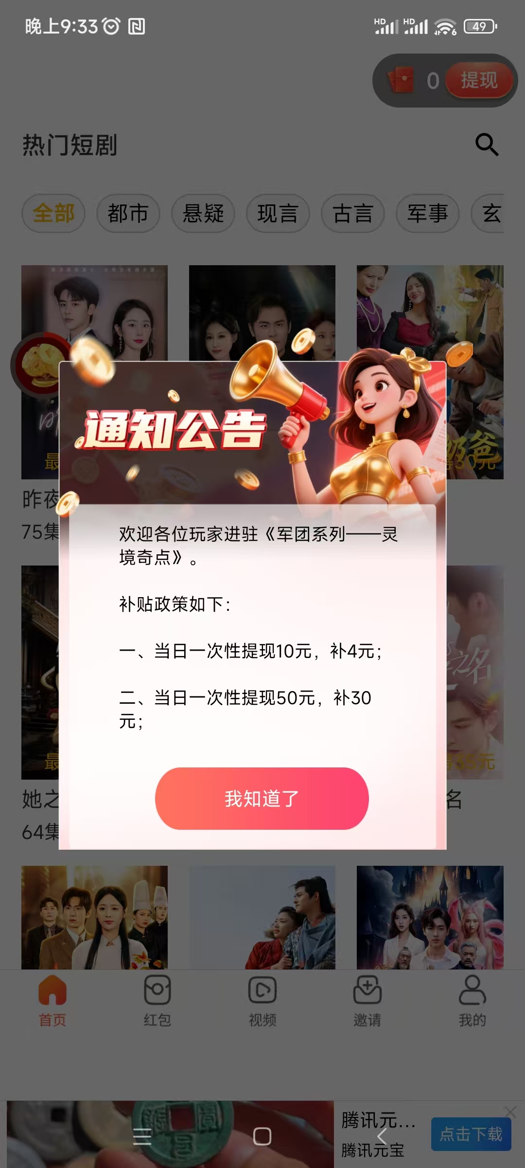 首码灵境奇点，零撸看广告-315首码项目网