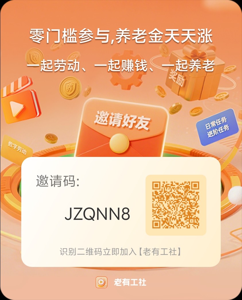 老有工社元老城模式每个月领取一次养老金！-315首码项目网
