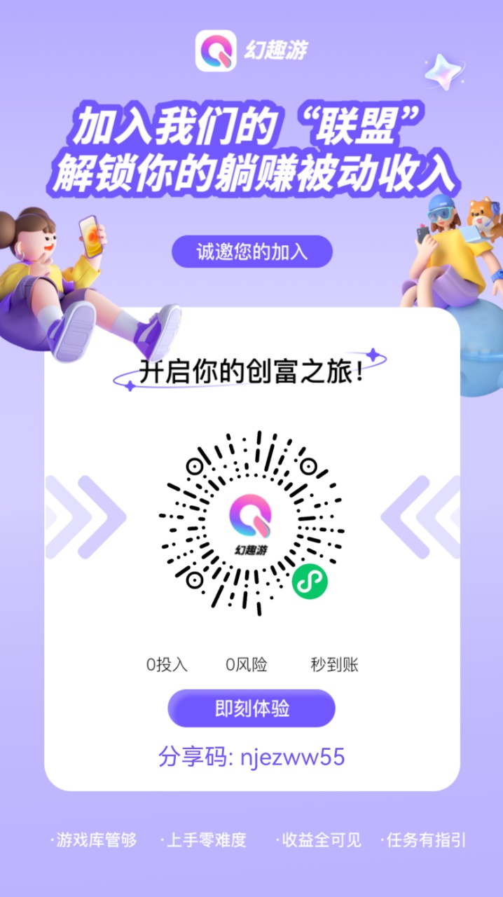 0撸幻趣游看广告日撸几十米-315首码项目网