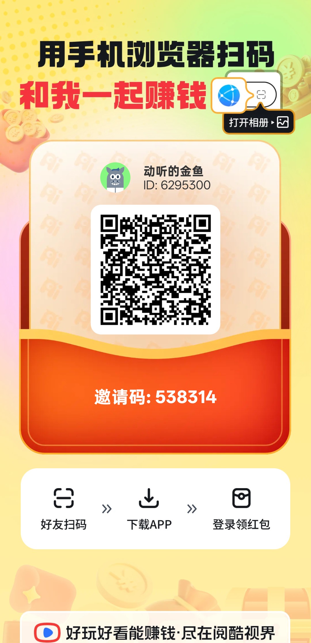 阅酷视界，零撸广告赚，不养机保底收益高，放水中，团队模式，-315首码项目网