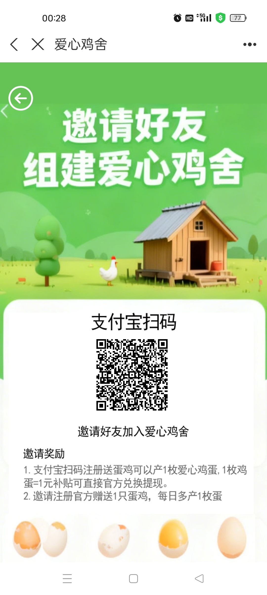 零撸支付宝小程序爱心鸡舍-315首码项目网