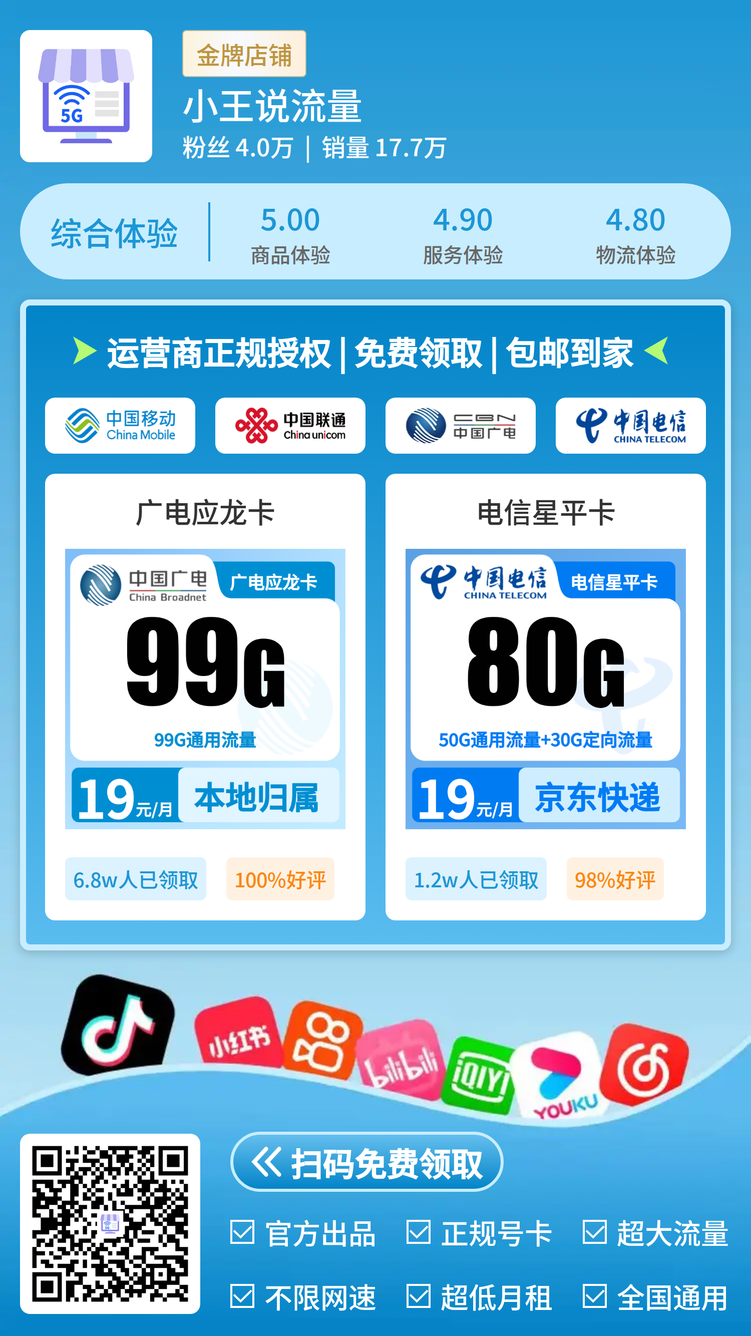 流量号卡佣金比较高,也就是一百多-315首码项目网