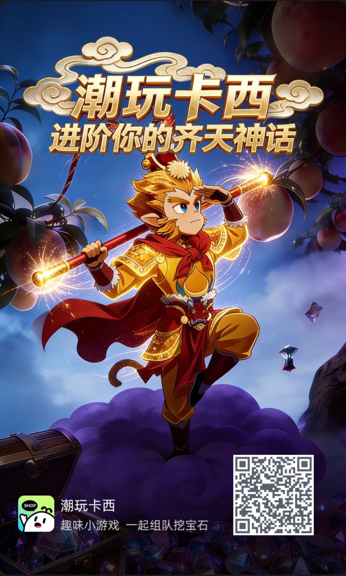 [0撸游戏推荐]之潮玩卡西可白嫖30宝石-315首码项目网