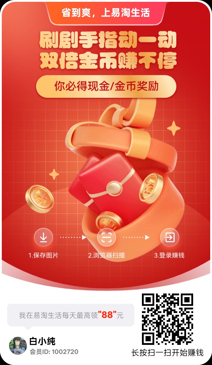易淘生活！零撸纯撸广告！保底收益高，不养机，放水中，团队模式，-315首码项目网