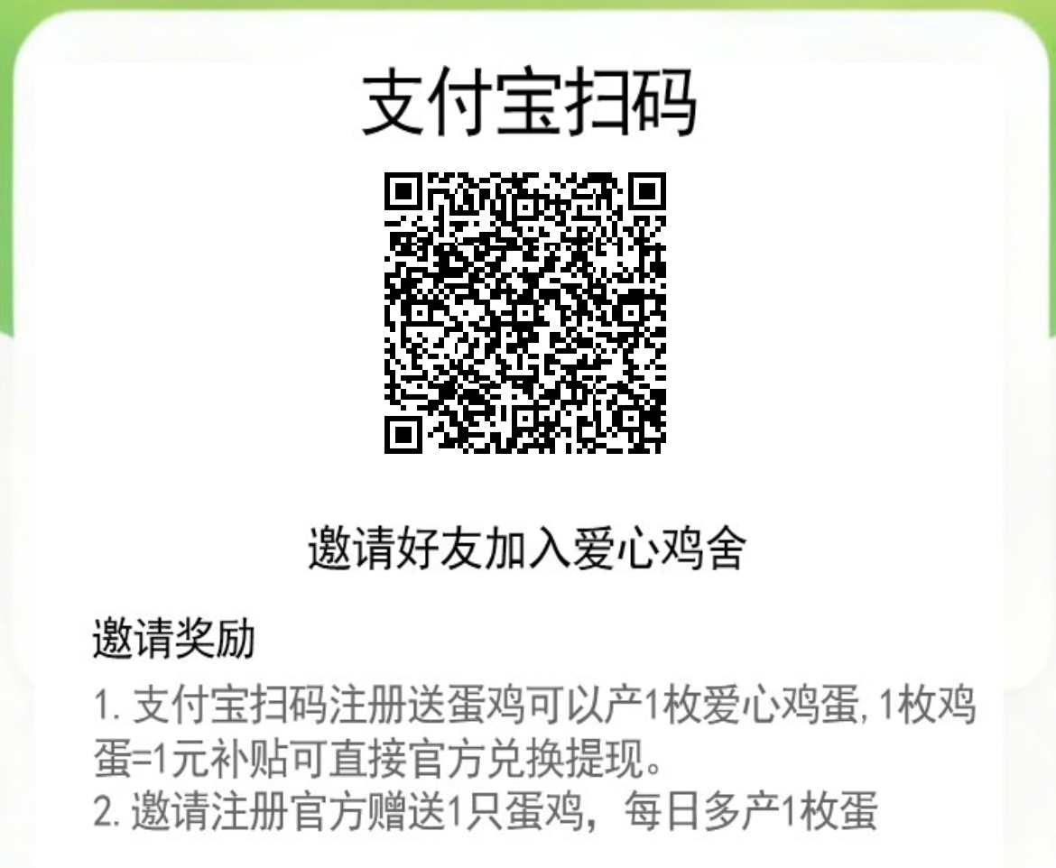 零撸支付宝小程序养鸡，每天登入一枚鸡蛋一个蛋一块钱-315首码项目网