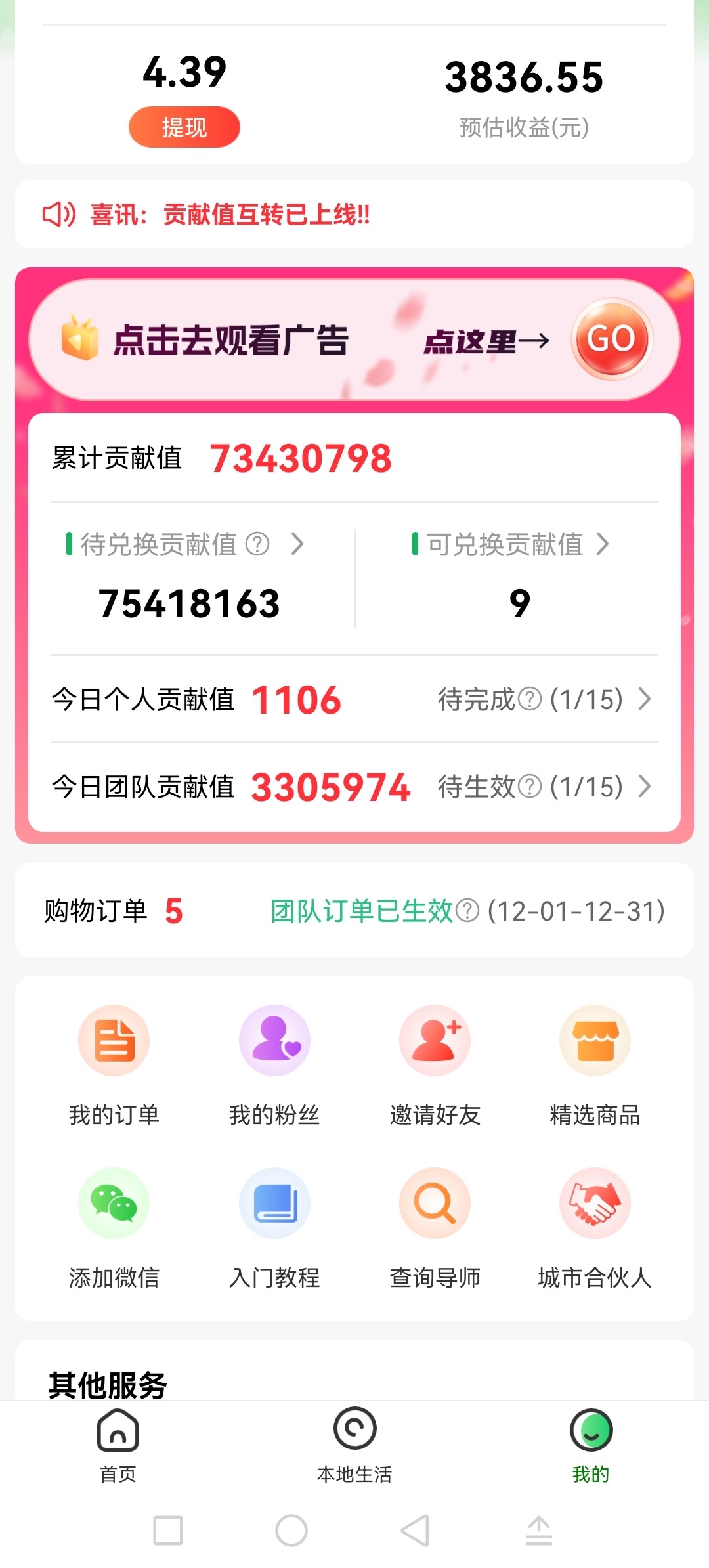 微享集应用商店下载手机号注册并填写邀请码193368H，只有填写邀请码才有奖励会更高奖励，，已经累计3000多，祝朋友们一起发财-315首码项目网