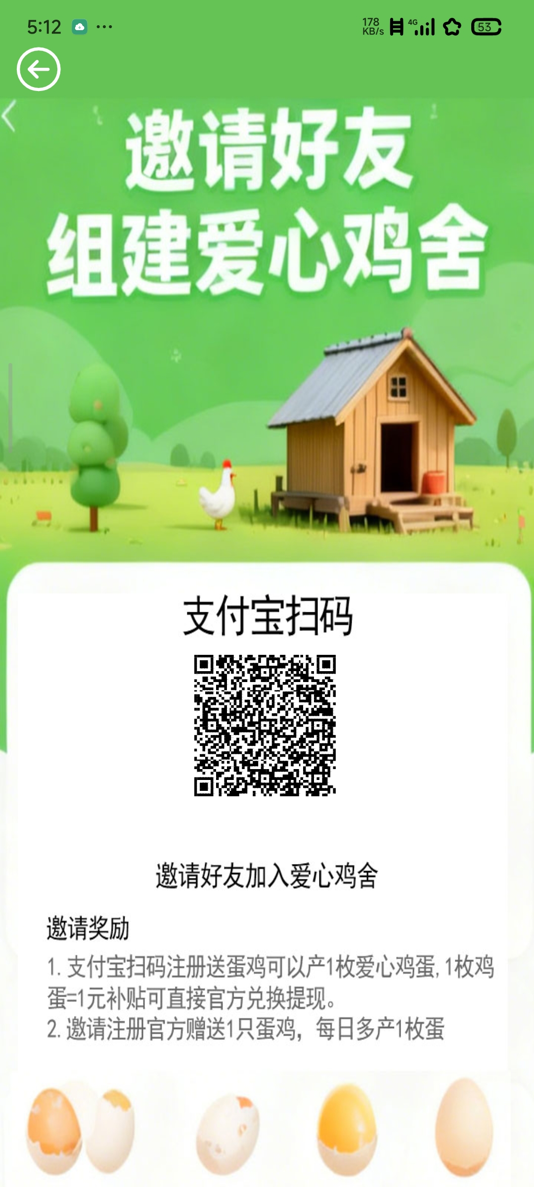 支付宝养鸡(0撸 课题)-315首码项目网