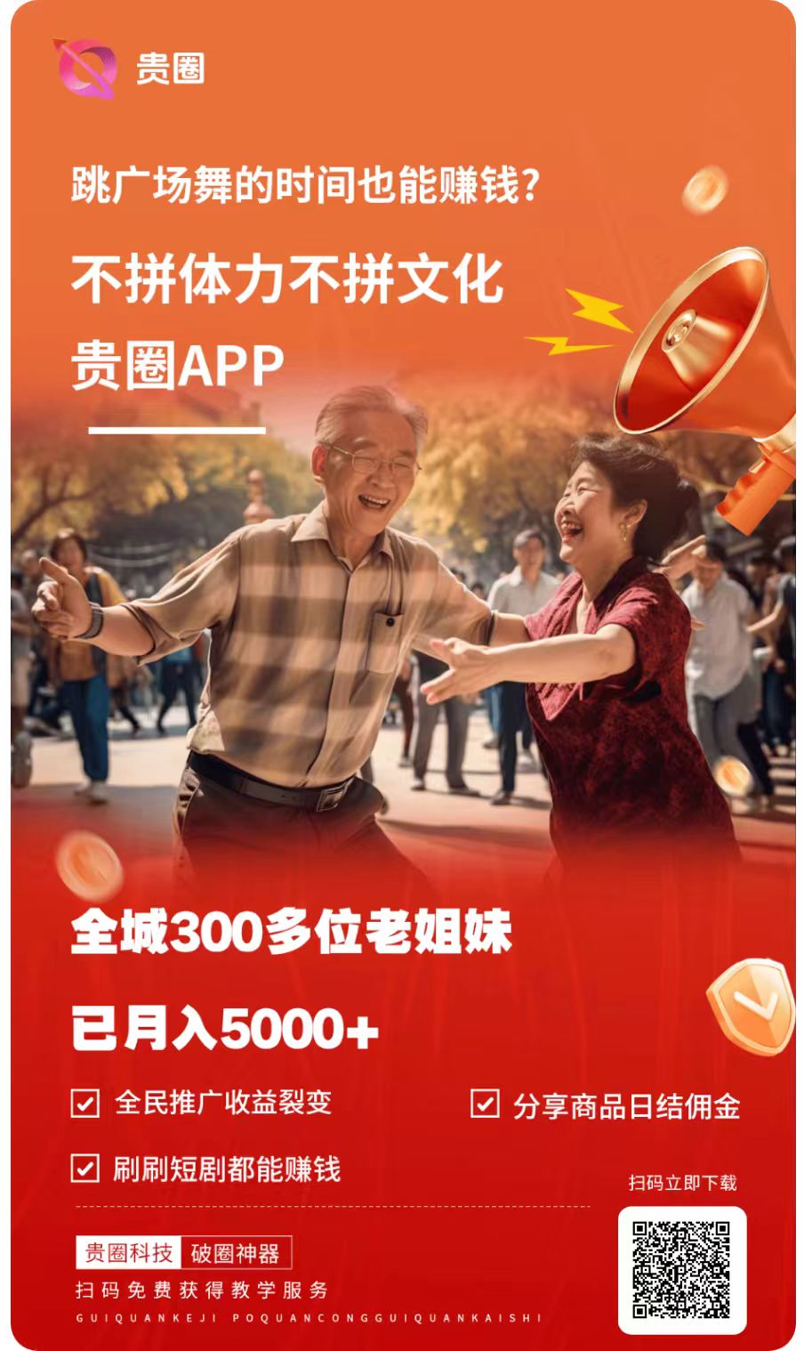 贵圈砸金蛋:每天签到每天变现,无限10代每日收溢可观!-315首码项目网