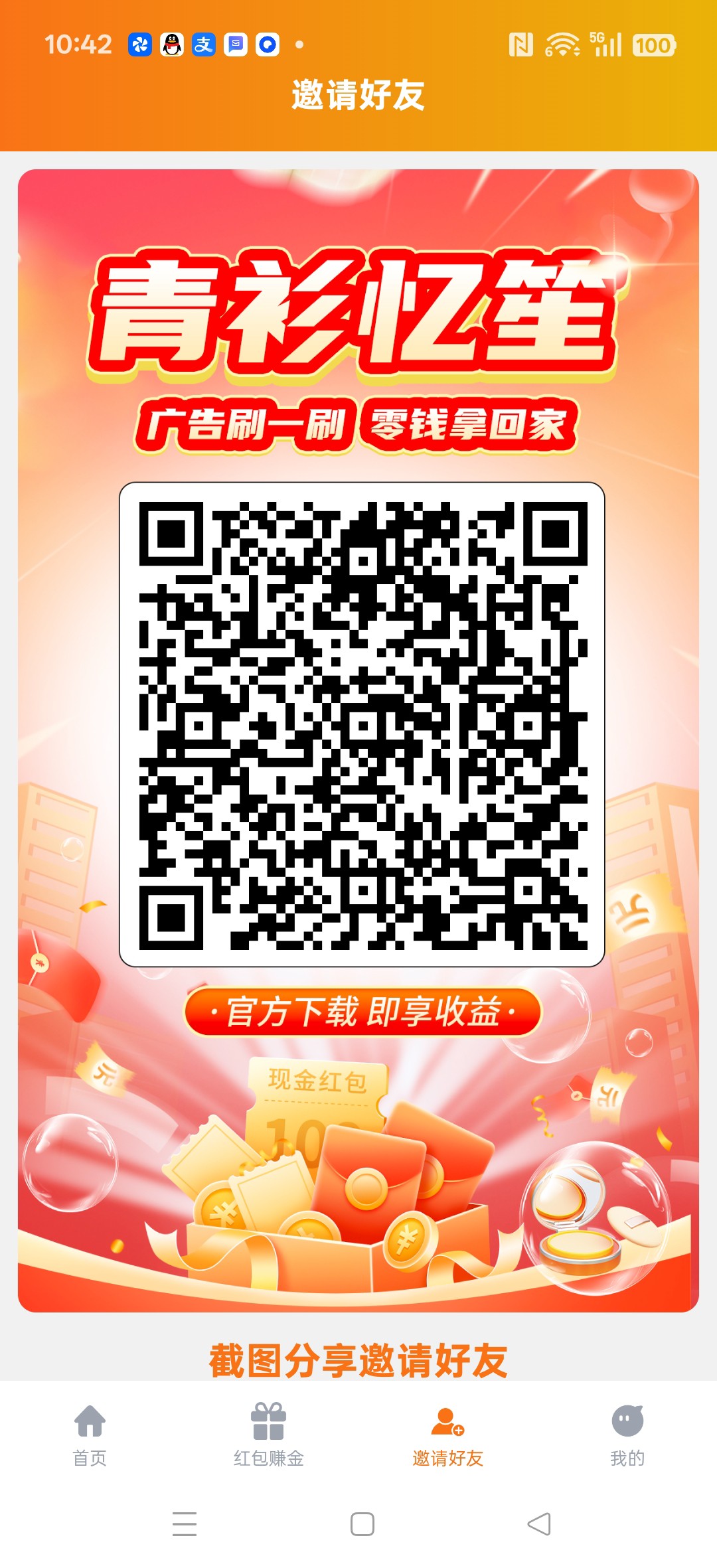 〖青衫忆莲〗零撸广告赚，保底收益高，放水中，不养机。-315首码项目网