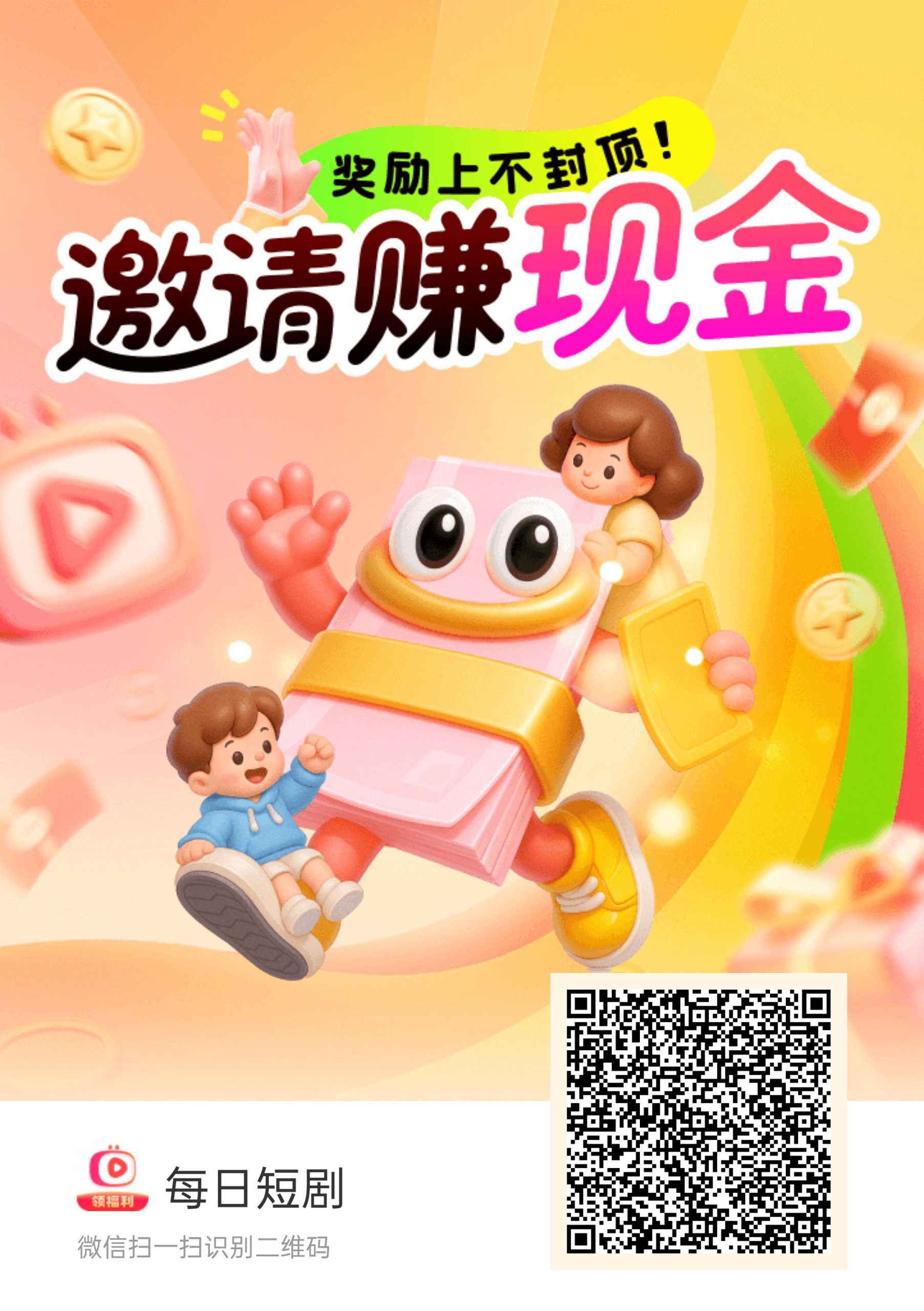 每日短剧,零撸短剧广告。保底收益高,不养机,拉新奖励,-315首码项目网