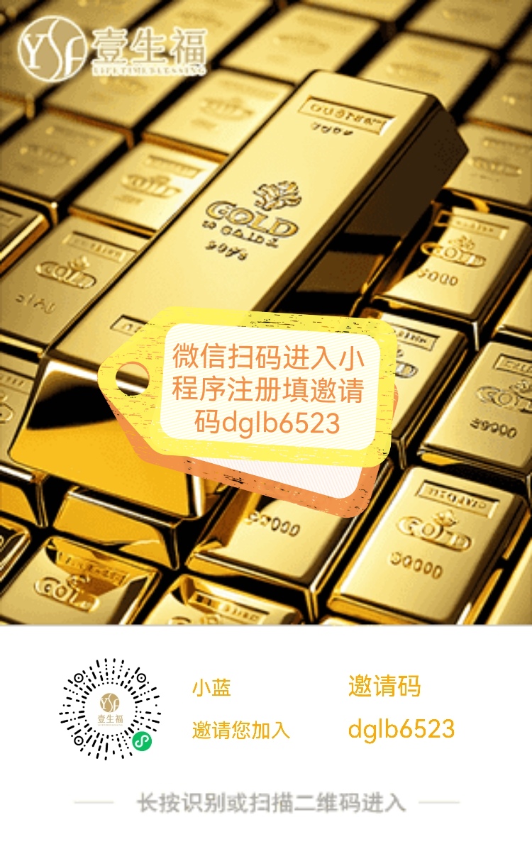 2亿国企打造，黄金文创+游戏化收益！一生福商城重新定义购物体验-315首码项目网
