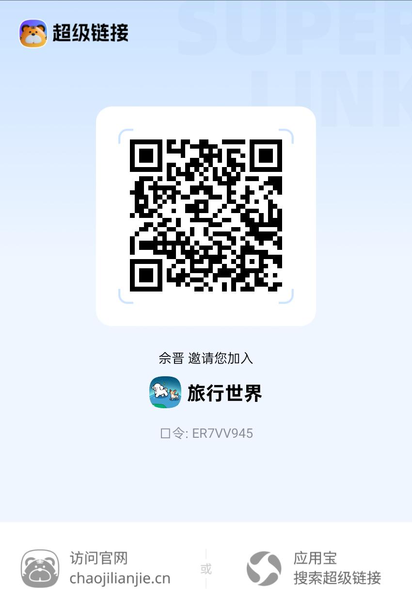 超级链接旗下旅行世界-315首码项目网