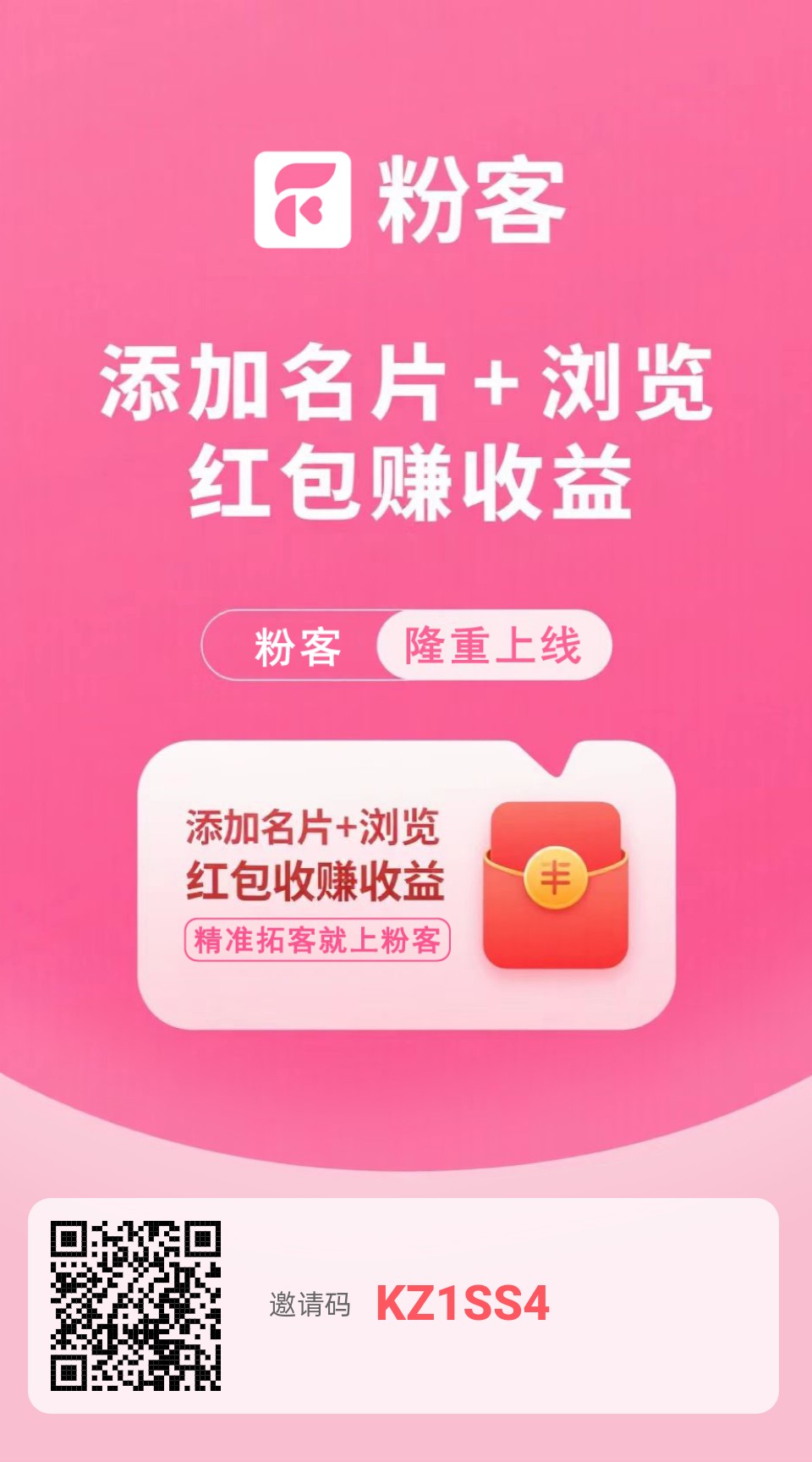 粉客零撸,加名片赚,保底收益高,团队模式,拉新奖励,-315首码项目网