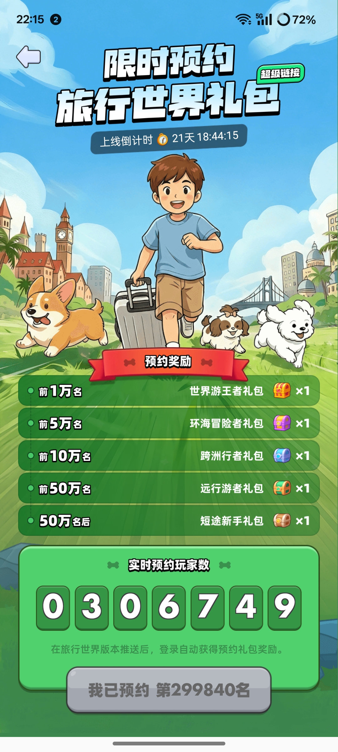 超级链接旅行世界首码项目零撸一天20＋-315首码项目网