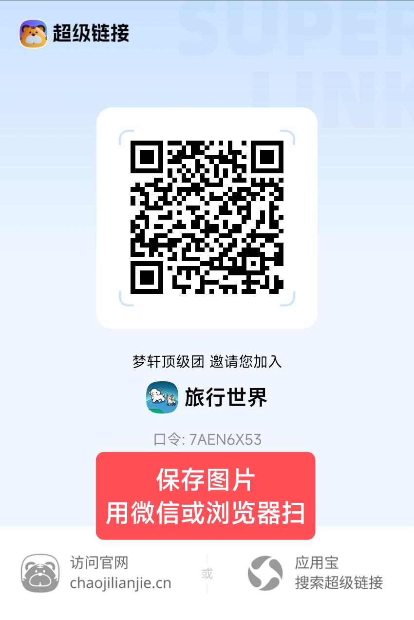 旅行世界最新零撸项目-315首码项目网