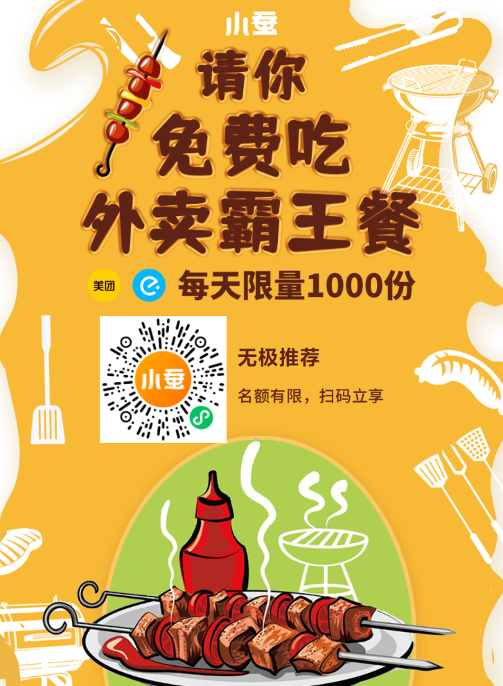 小蚕惠生活,一款可以让你点外卖更便宜的软件-315首码项目网