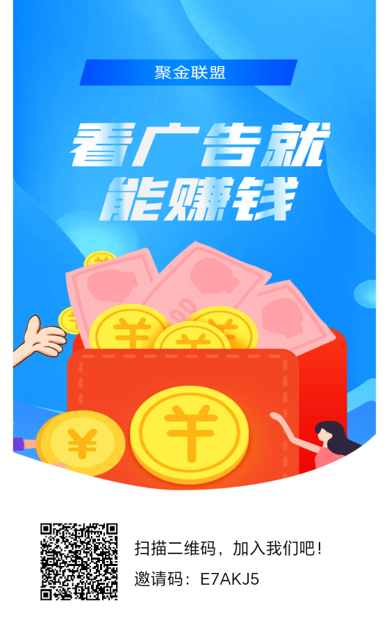 聚金联盟首码，每日点5下得100金币=1元-315首码项目网