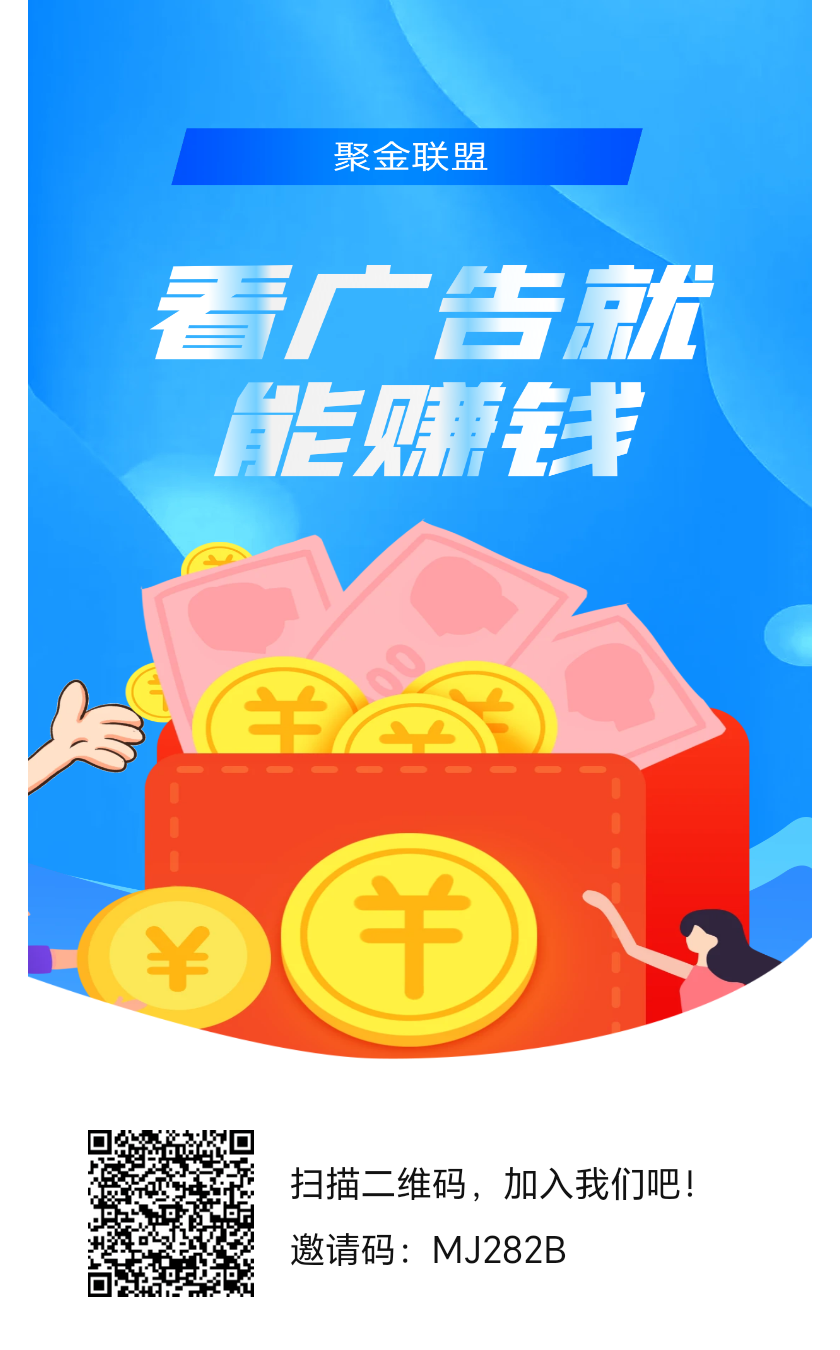 聚金联盟首码，产出直接卖，无广告-315首码项目网