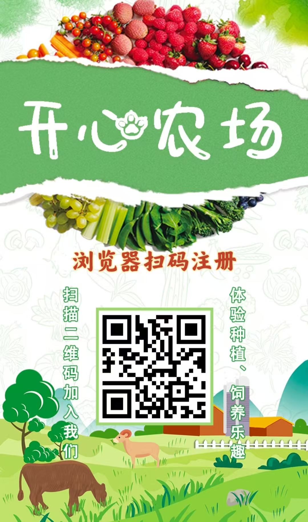 ❇️首码内测【开心农场】注册就送999米芝麻,0撸每天签到得2元,1元起提秒到,-315首码项目网