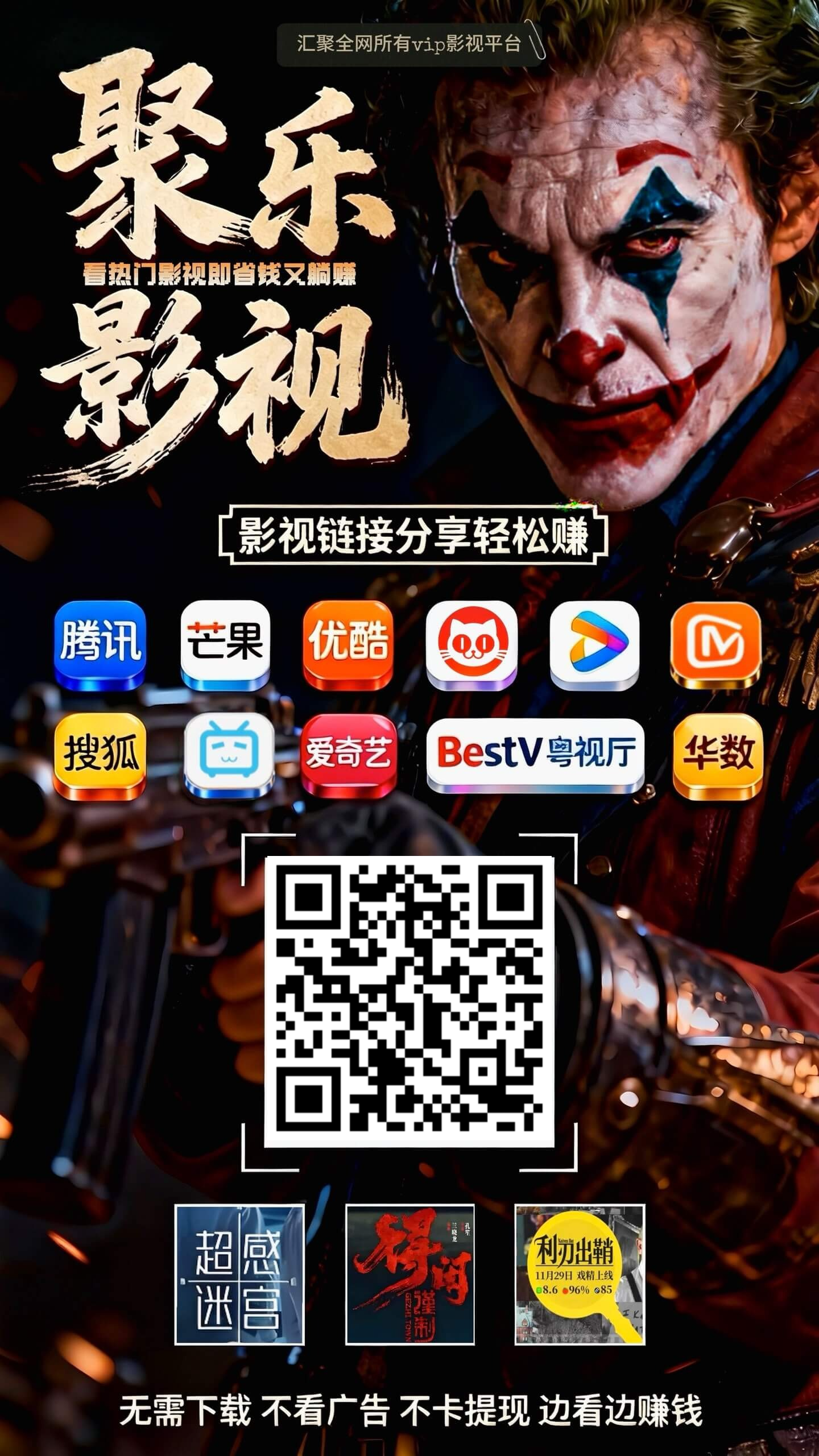 〖聚乐〗零撸保底收益高,分享赚,影视-315首码项目网