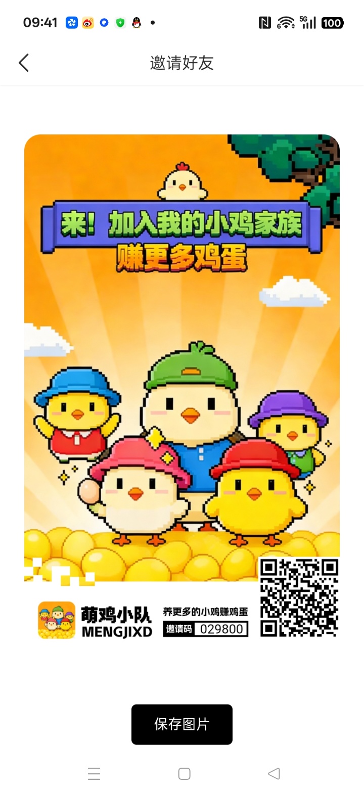 萌鸡小队零撸养鸡,保底收益高,拉新奖励,团队模式,可转可提。-315首码项目网