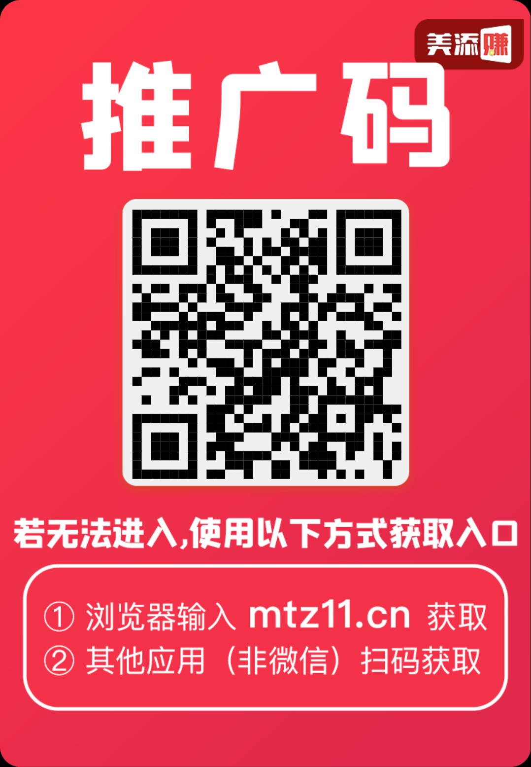 【美添赚】零撸，保底收益高，拉新奖励，（点赞/阅读/关注/评论）-315首码项目网