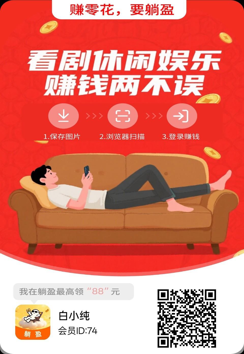 〖躺盈〗零撸广告赚,保底收益高,不养机,放水百分百-315首码项目网