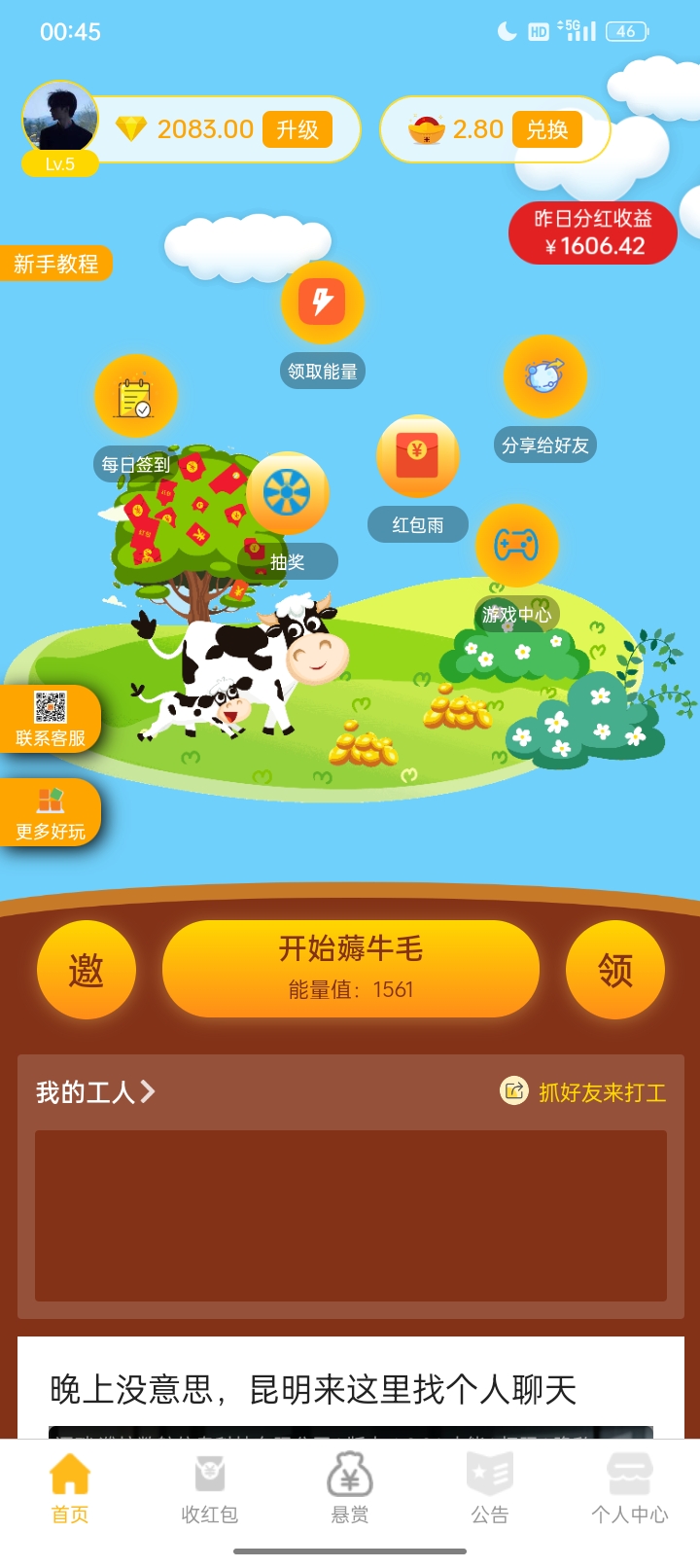 牛毛圈交流-315首码项目网