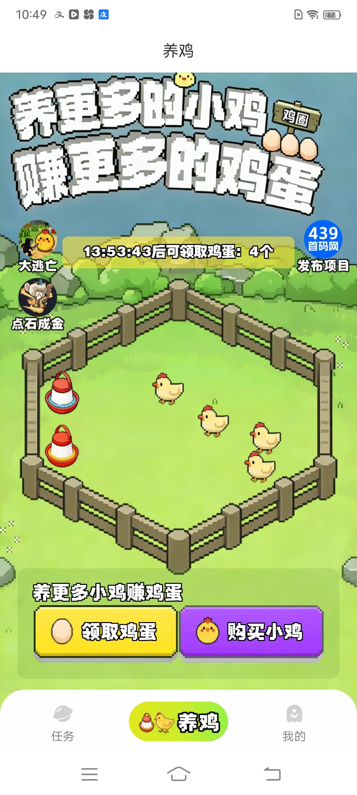 新游戏【萌鸡小队】项目感兴趣的可以下载试试-315首码项目网