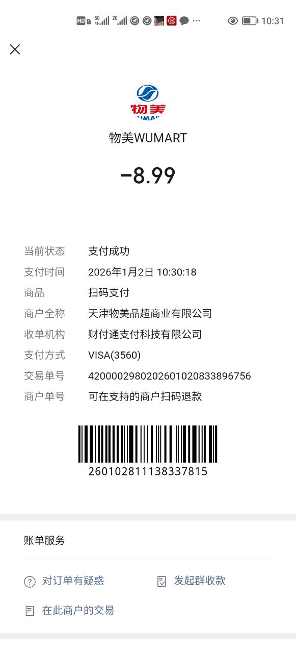 20260102145356244-1767332493580