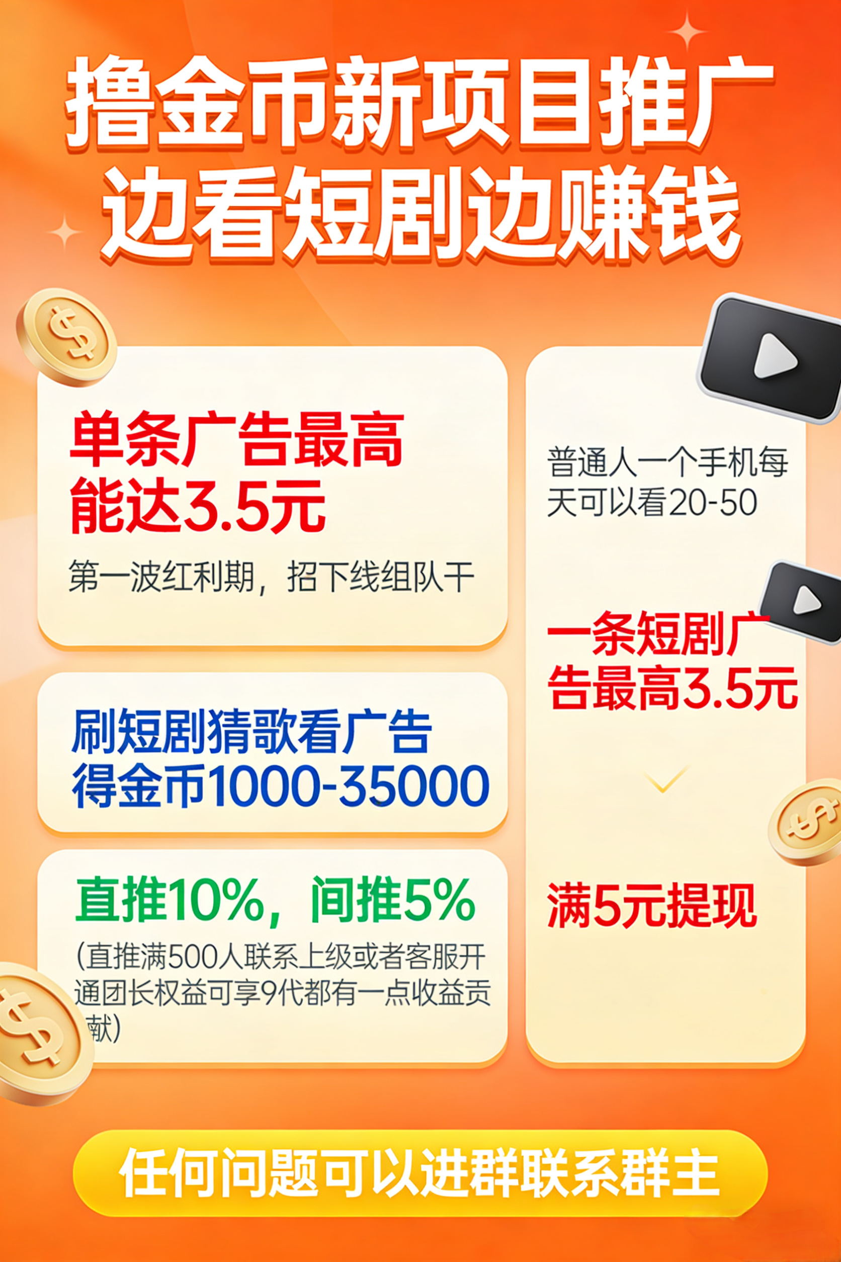 红利期速冲！看短剧广告赚3.5元/条，组队裂变，满5元无门槛提现～-315首码项目网