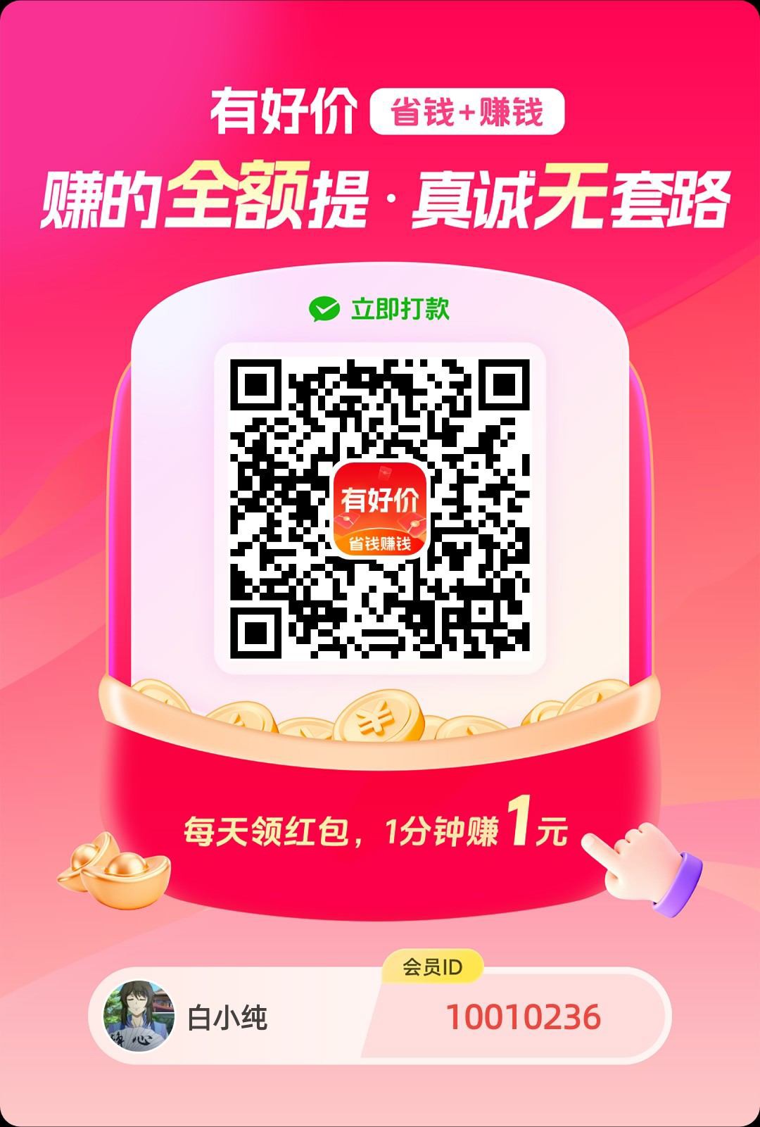 〖有好价〗零广告赚，保底收益高，团队模式多模块玩法 任务+广告+购物，拉新奖励拉满-315首码项目网