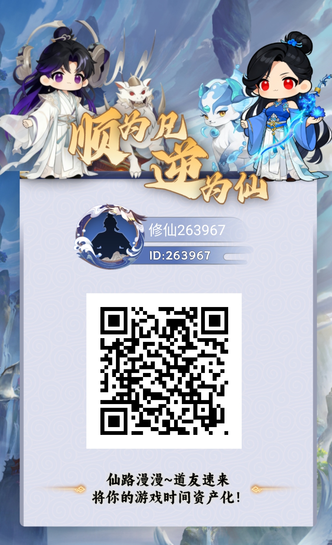 造化仙缘零撸，5广告得5灵石自带坊市初-315首码项目网