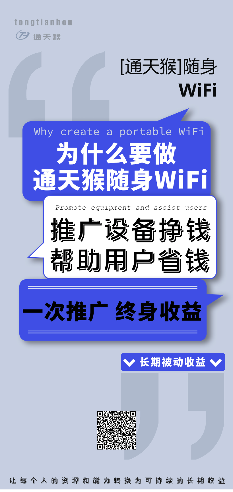 通天猴随身WIFI免费招代理-315首码项目网