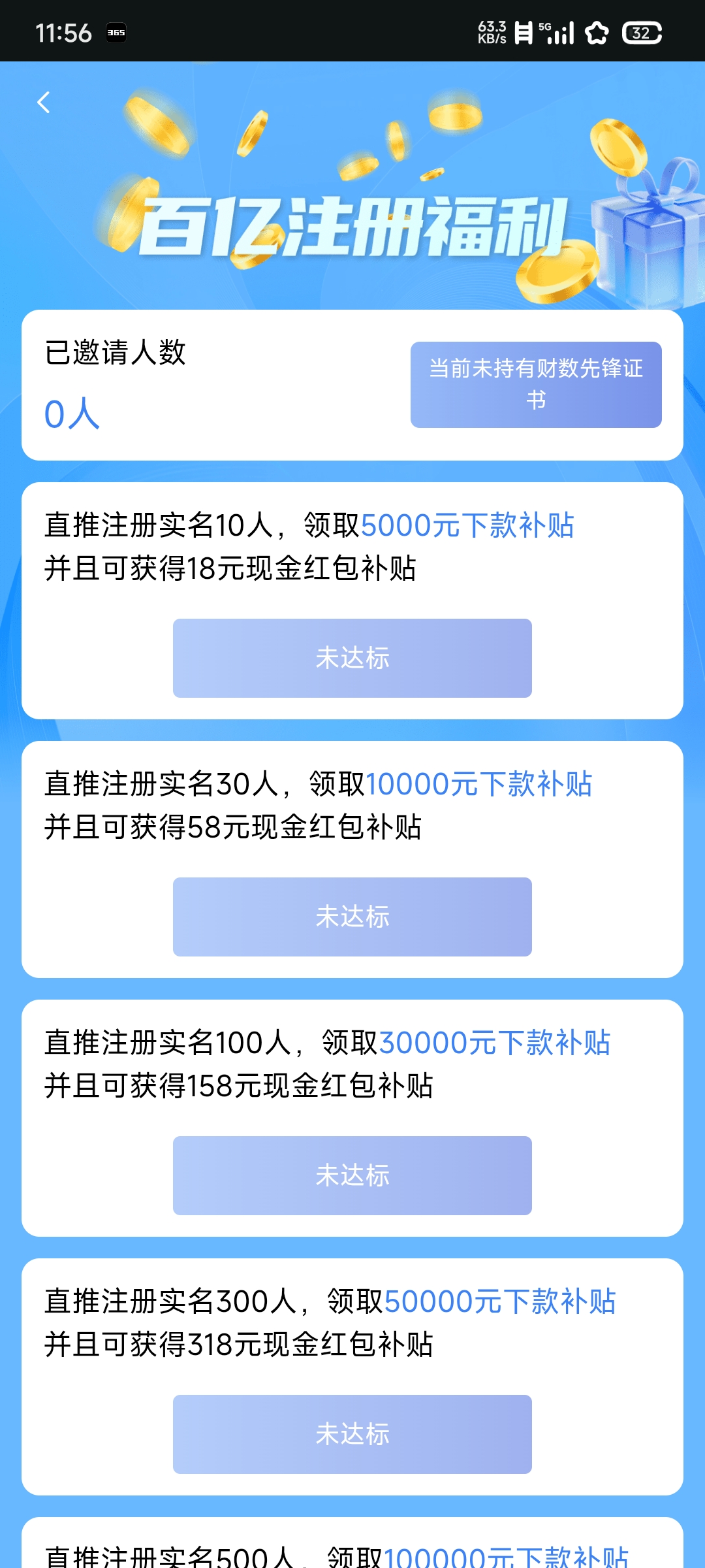 财数信托(0撸)-315首码项目网