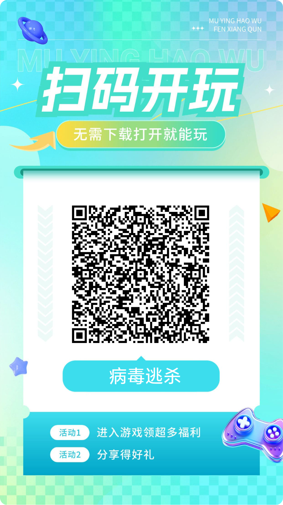 首码病毒逃杀小游戏上线，零投资-315首码项目网