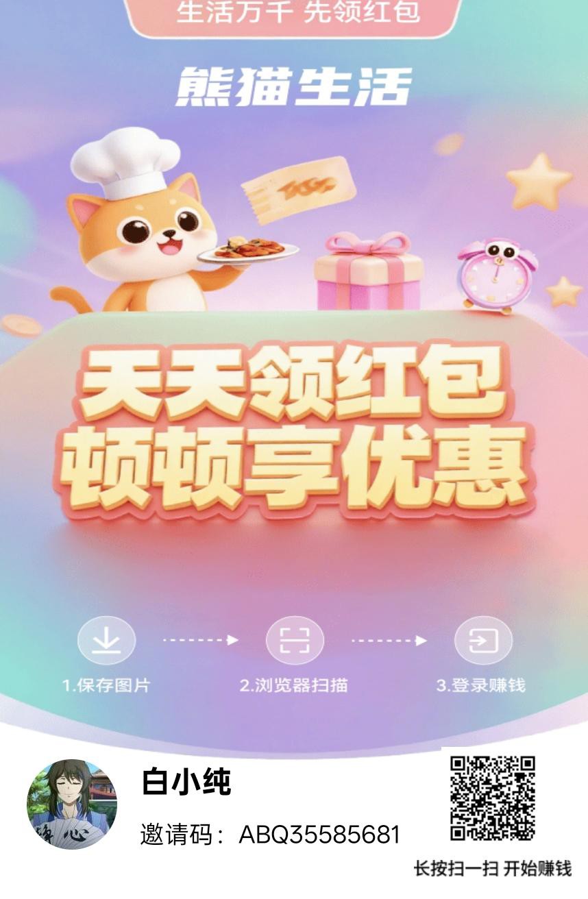 熊猫生活零撸广告赚，保底收益高，团队模式，不养机，放水中，-315首码项目网