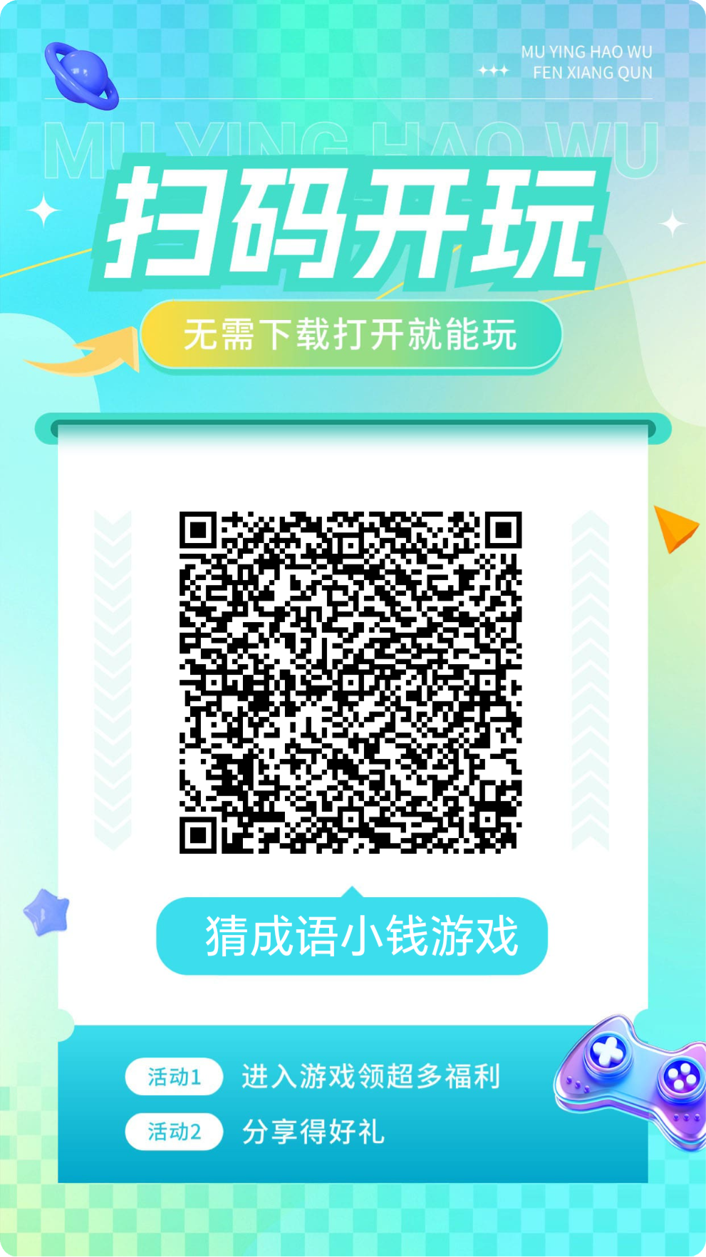 猜成语赚红包，新的小游戏上线赶紧占位-315首码项目网