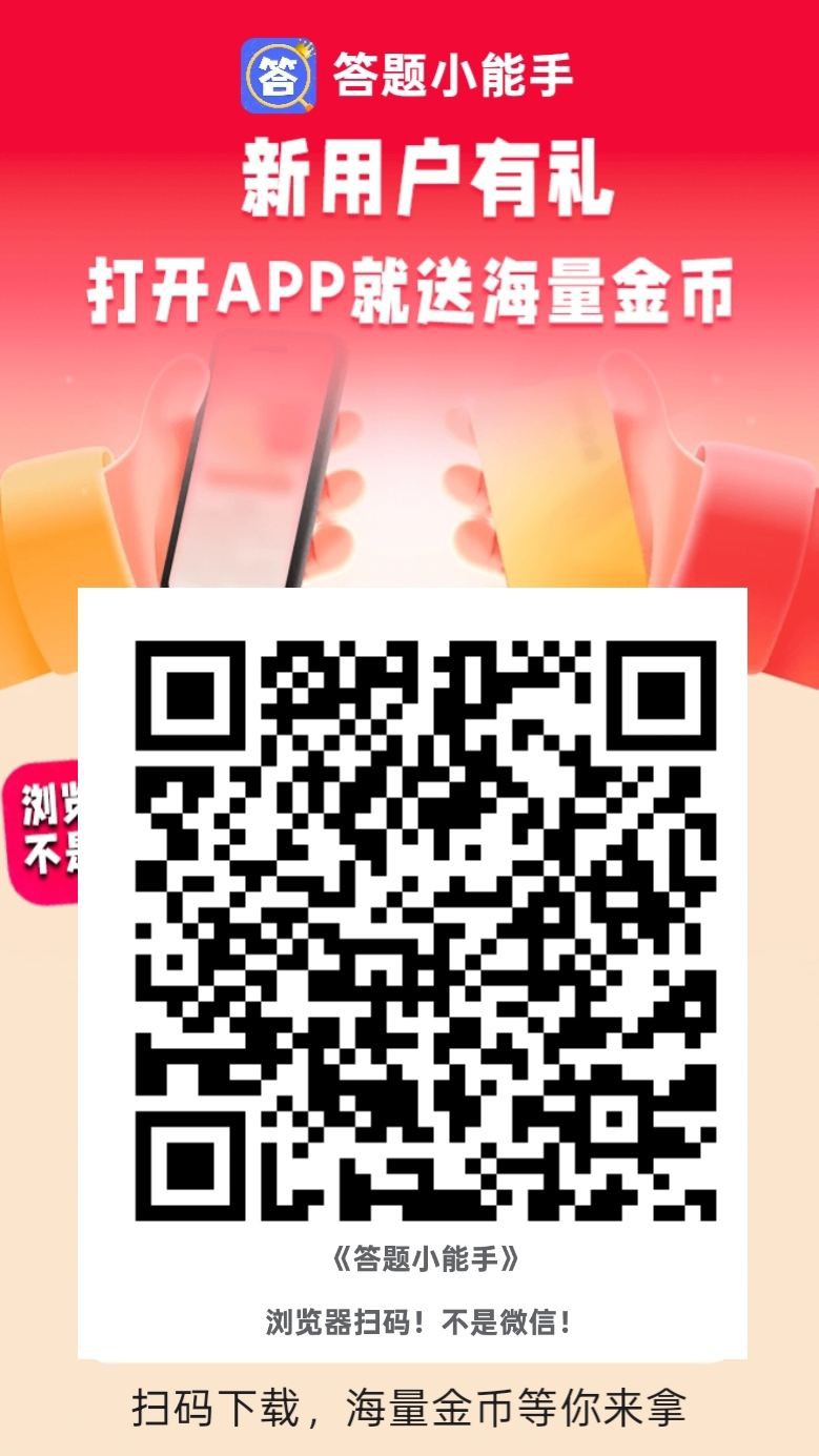 答题小能手,零撸广告赚+游戏试玩悬赏保底收益高。不养机,放水中,-315首码项目网