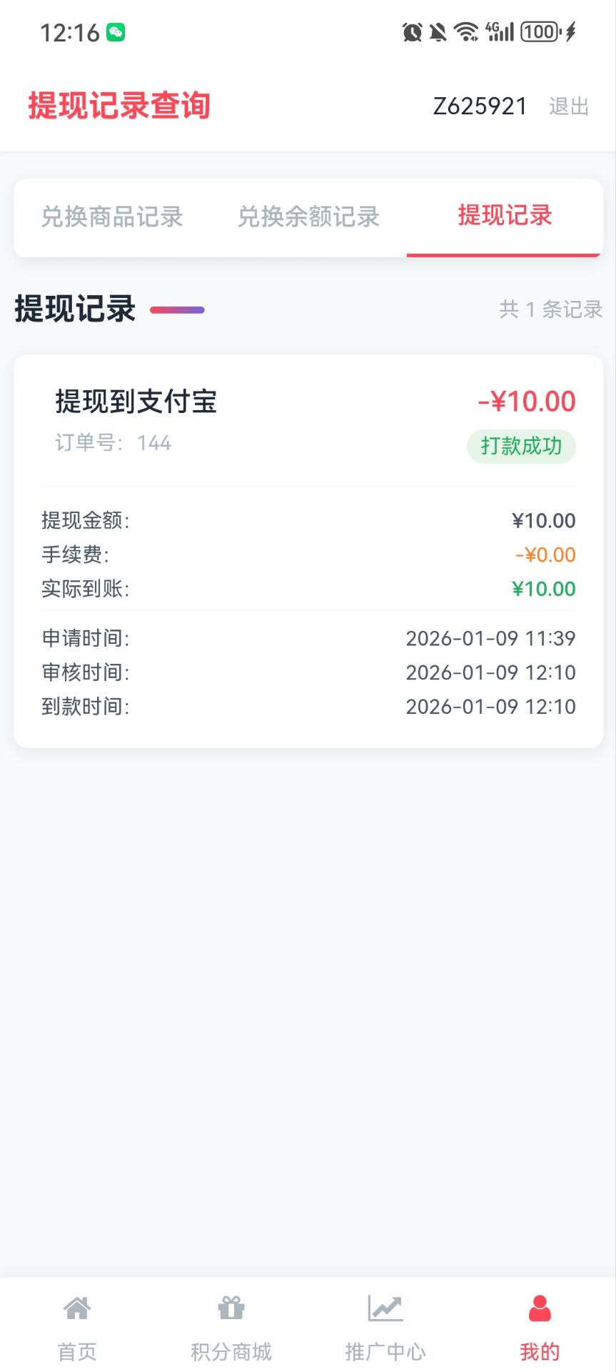 积分商城每天白嫖10元-315首码项目网